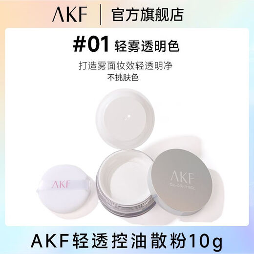 AKF Loose Powder New Oil-Controlling Makeup Long-Lasting Waterproof and Sweatproof Oily Skin Non-removing Makeup Setting Powder Powder Affordable Soft Focus Style #01 Light Mist Transparent Color
