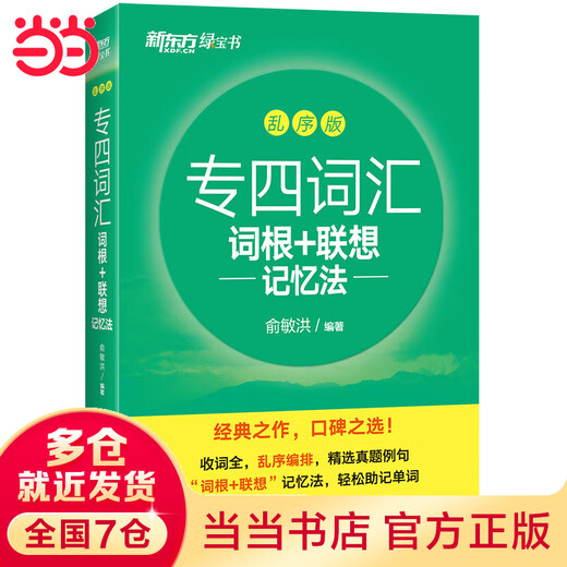 Neue orientalische Spezialversion mit 4 Vokabelwurzeln + assoziativer Gedächtnismethode, gemischte Version