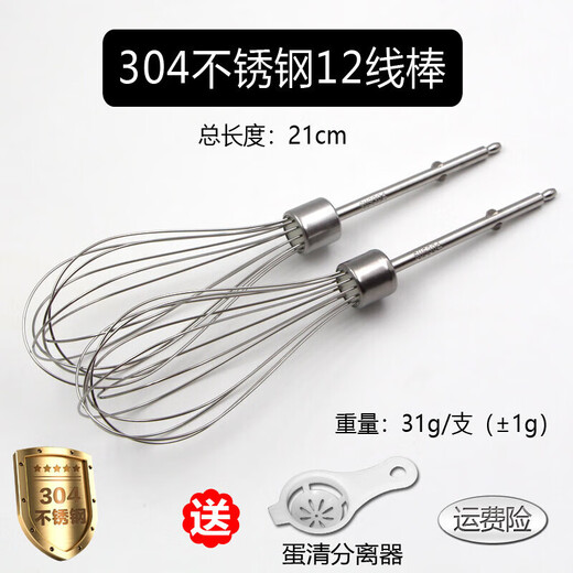 Qiao Shizi Hai's HM340/CX6629/Elektro-Eierschlägerzubehör 12-Draht-Eier-Eier-Ei-Ei-Zellen Rührstange 304 Edelstahl 304 Edelstahl 12-Draht-Stange * 2
