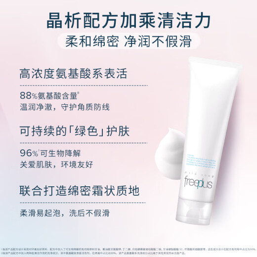 芙丽芳丝（Freeplus）洗面奶男女士氨基酸洁面乳150g