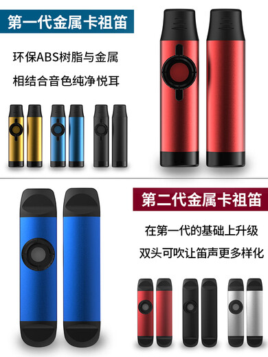 DBAODBAO KAZOO 专业金属卡祖笛新型自动挡口笛声鸣笛 电声款卡祖笛 升级款金属红+赠品+教学视频