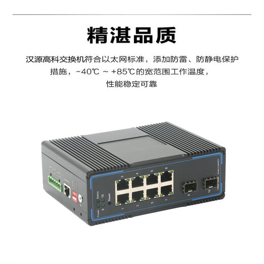 汉原高科万兆2光8电网管型工业级以太网交换机 一纤环通网络高清传输器 2万兆光8千兆电工业光纤环网交换机 2万兆光8千兆电网管型工业级交换机 SFP光口-不含光模块-带电源