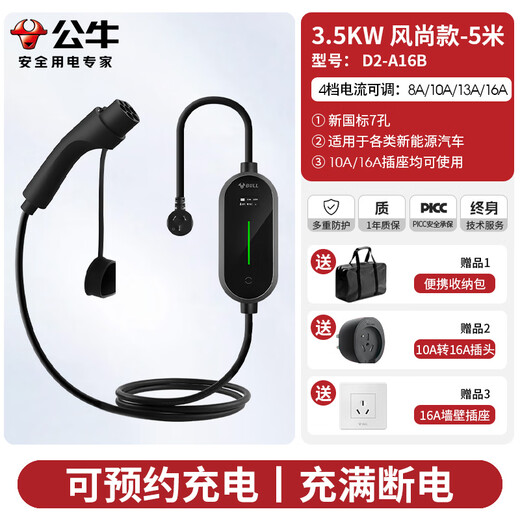 Bull (BULL) car charger 3.5kw/7kw household new energy vehicle charging gun adapted to Tesla models, Lynk & Co Volkswagen ideal BYD Ian portable charger 3.5kw fashion model - 5 meters