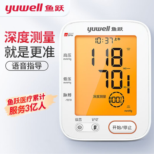 鱼跃YE690F电子血压计医用级高精准血压仪家用医用量血压测血压测量仪