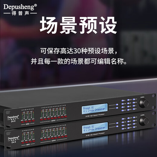 Depusheng professional digital audio processor 2 in 6 out stage performance video conferencing bar scale feedback suppression noise elimination pressure limit band software debugging D2.6 D4.8