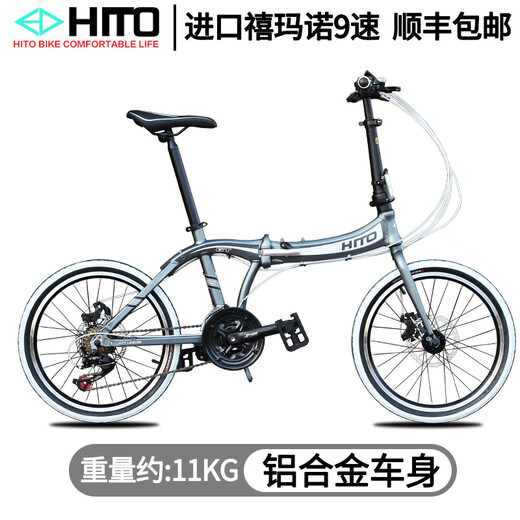 HITO official direct sales German HITO 20/22-inch folding bicycle aluminum alloy 451 wheel retro ultra-light and portable 7-speed starry silver - aluminum alloy + Shimano + double 20 inches x