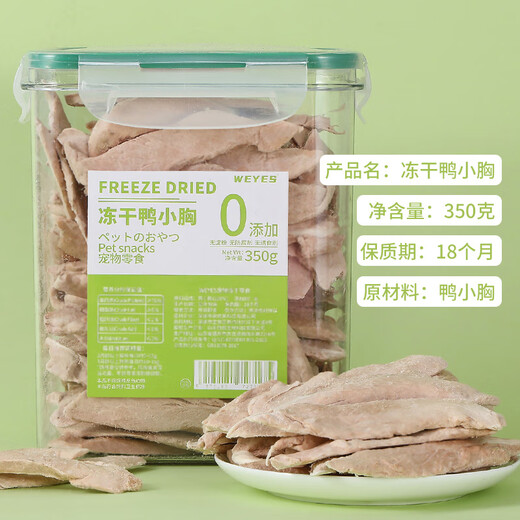 WEYES freeze-dried duck breast 350g barreled pet cat and dog snacks gift bag hair and cheek nutrition