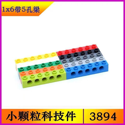 兼容乐高3894小颗粒科技积木零配散件机械1x6带5孔砖6洞孔梁MOC补 20个  1x6带5孔梁白色