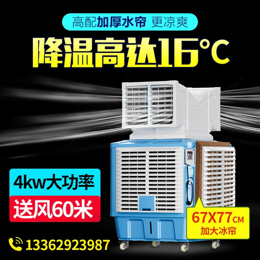 PLLS PLLS industrial air cooler mobile high-power 3kw/4kw water-cooled air-conditioning farm cooling fan single cooling single-sided 3kw frequency conversion/beige high-end 16cm thickened water curtain