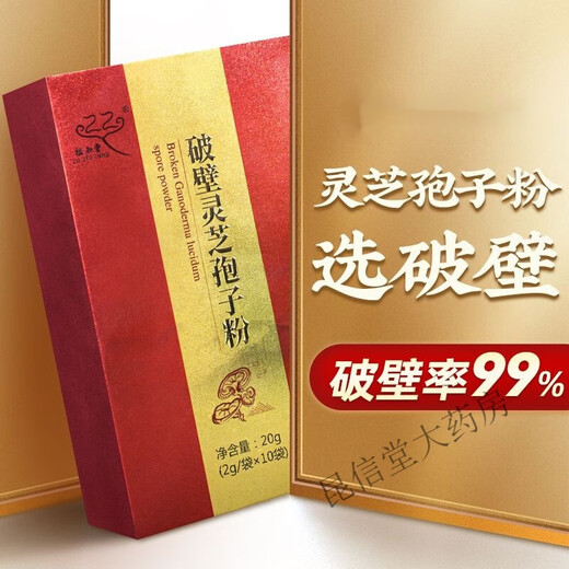 【正宗头道】破壁灵芝孢子粉灵芝天然袍子粉林芝孢子油包子粉 【99%破壁率 高含量易吸收】 【全家共享】买3发5盒(更划算)