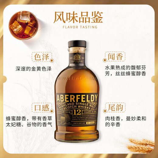 Aberfeldy single malt Scotch whiskey foreign wine highland oak barrel aging British original bottle imported Aberfeldy 12-year whiskey 750ml