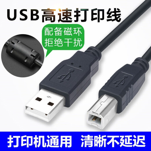 适用柯尼卡美能达pagepro 1390MF打印机数据线1380MF/6180e连接线 黑 USB打印线 3米
