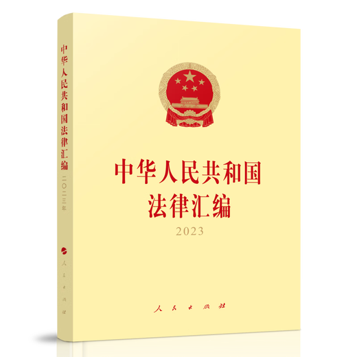 
Compilation of Laws of the People's Republic of China 202397870102**684