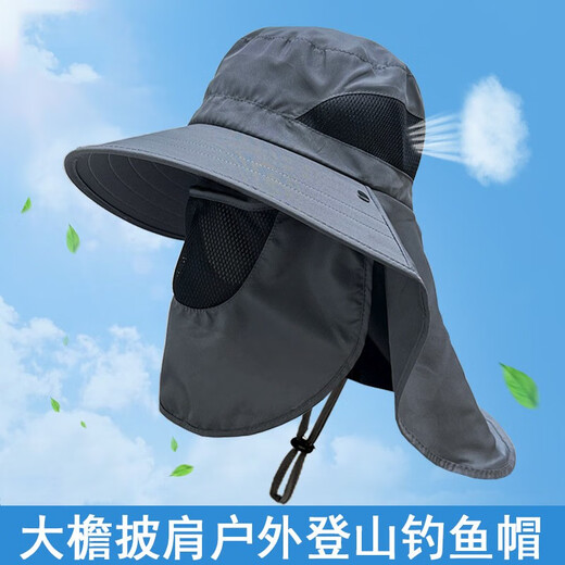 斐卡薇户外登山遮阳帽子男夏季休闲钓鱼防晒帽大檐遮脸护颈渔夫太阳草帽 灰色【大帽檐+面罩】56-60cm