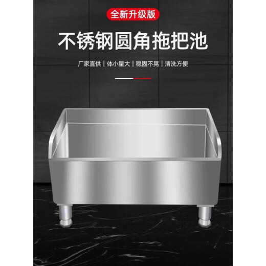 Stainless steel mop pool rectangular wash mop pool mop pool sink outdoor home hospital outdoor commercial new style 304/1200*410*60020 high legs