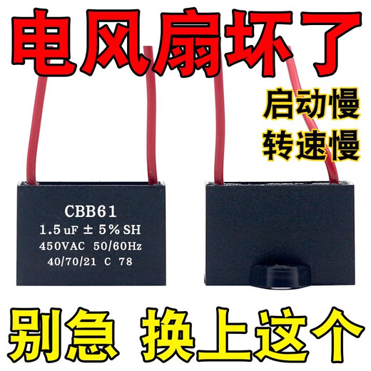 
General 1.5uf shaking head electric fan capacitor wall fan fan floor fan floor fan motor slow start capacitor accessories 2uf capacitor [2]