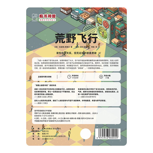 Book-obsessed Mythical Beast Wilderness Flight Program Card Portable-Listening Book Card Ever Ivy International Award Novel Children's Literature Extracurricular Stories for Primary and Secondary School Students