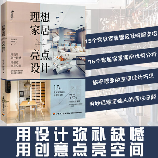 Ideal home highlight design