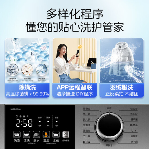 美的（Midea）滚筒洗衣机全自动家用 MG100V33WY 超薄10公斤 除菌净螨 洗衣机排名前十名 简尚 家电补贴国补