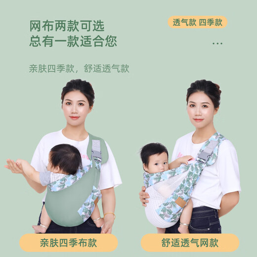 Aiyuanmei Neugeborenes Babybandbaby Horizontal umarmt das Baby ist einfach und leicht, um das Baby mit den Händen frei zu halten, grünes Netzstil