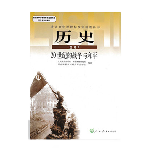 2022人教版高中历史教材全套教科书课本必修123加选修12345共8本高中历史必修+选修全套本，历史选修6断货
