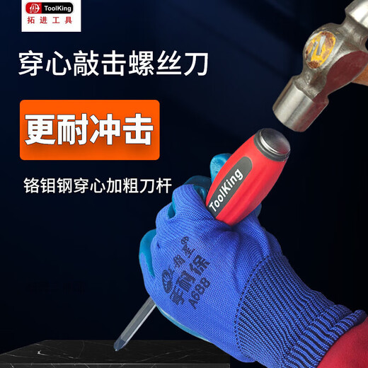 定制拓进Toolkin螺丝刀一字十字带敲加长解刀短改锥起子五金适配 17152(一字3*100)