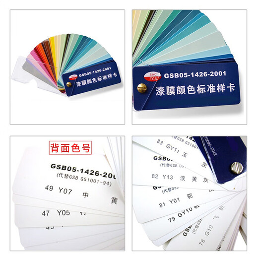 
Keruicai Laboratory National Standard Color Card Paint Color Card Paint Coating Epoxy Floor Film Color Standard Card can be customized GSB05-1426-2001 National Standard Color Card 12187