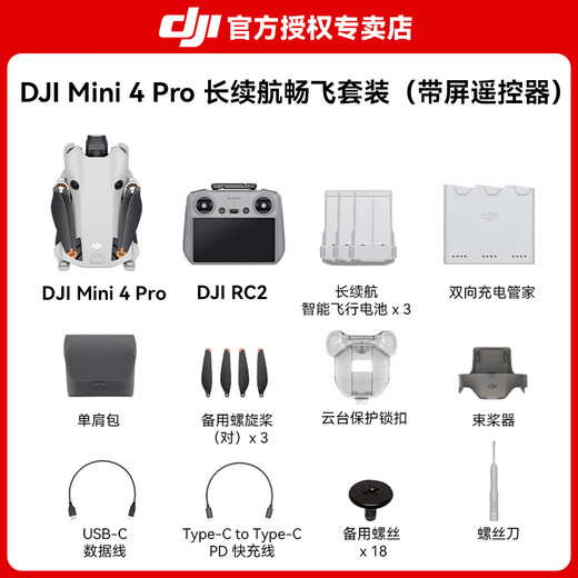 大疆（DJI）Mini 4 Pro 无人机迷你4入门级航拍高清专业智能避障超长续航10公里遥控无人机迷你小型便携新手 Mini 4 Pro 带屏长续航畅飞套装（三电池） 官方标配（无内存卡） 官方标配