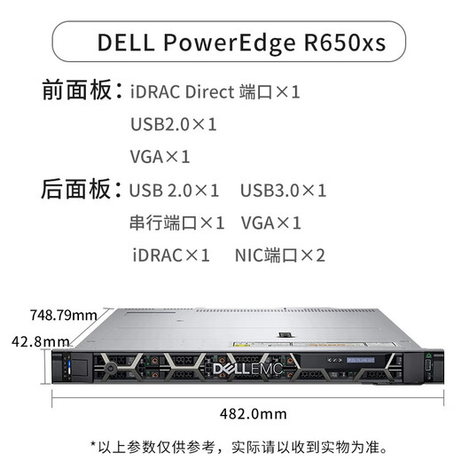 Dell (DELL) R650XS 1U rack server host public cloud private cloud virtualization high-performance computing 1 4310 12 cores 24 threads 2.1G/single battery 1024G memory 丨4*16T enterprise-level 丨H755