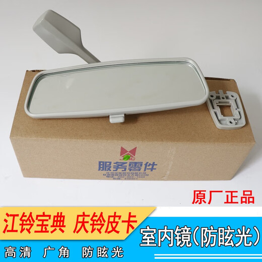 Qianjunlian es adecuado para el espejo de espejo de interiores Baodian Baodian Baodian Baowei Revisión del espejo ISUZU Qingling Pickup RETRORE MIROR END Mirror Reversing original DP1-17K695-AA