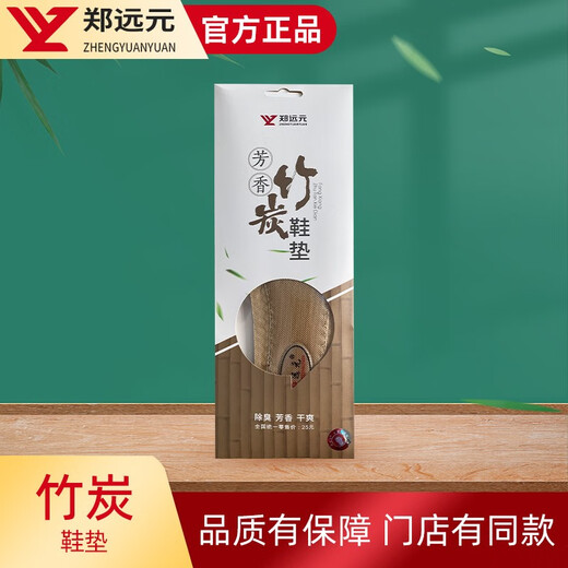 Zheng Yuanyuan buy four get one free Zheng Yuanyuan insole officially authorized cowhide sweat-absorbent insole flag charcoal insole breathable shoe insole bamboo charcoal aroma (buy four get one free) 43-44