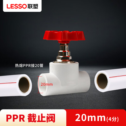 LESSO PPR hot melt stop valve 4-point white water stop valve hot and cold water pipe switch valve gate valve dn20