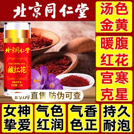 佰利红叶藏红花西藏特级正品送礼西红花正宗功效作用送父母长辈的礼物礼盒