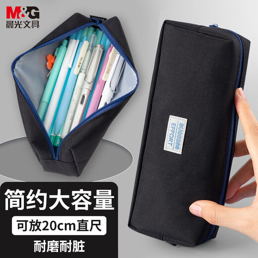晨光(M&G)文具学生笔袋大容量简约小方包多功能考试铅笔盒文具盒文具收纳袋用品黑色APB932H8