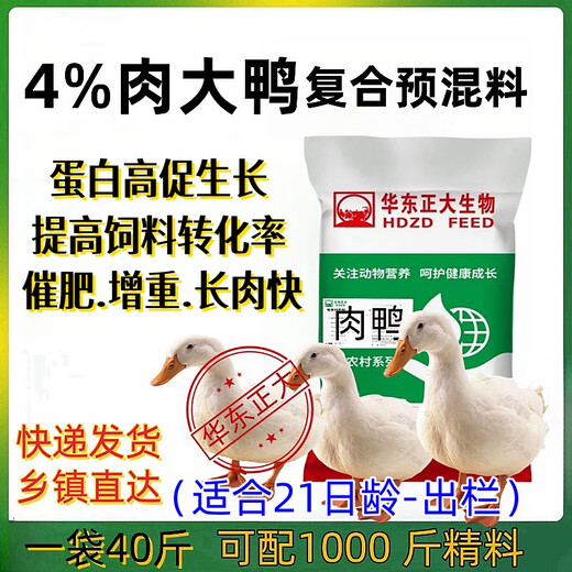 East China Zhengda fattening duck premix meat duck duckling egg-laying duck Muscovy duck feed fattening fattening meat duck meat duck late-stage feed 1 bag