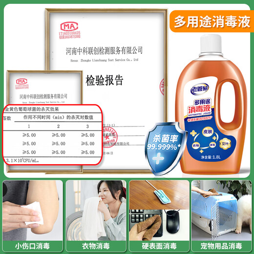 Lao Guanjia multi-purpose disinfectant 1.8L high concentration indoor household skin and clothing disinfectant sterilization liquid disinfectant water