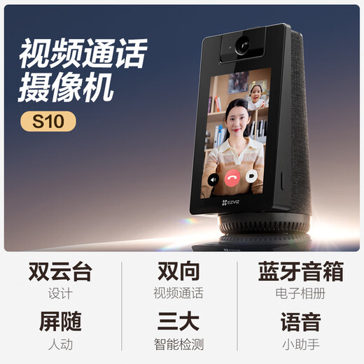 Caméra d'appel vidéo Fluorite S10 avec surveillance d'écran 4 millions de pixels appels vidéo bidirectionnels Double conception de conception bluetooth en haut de 4 pouces à haute définition
