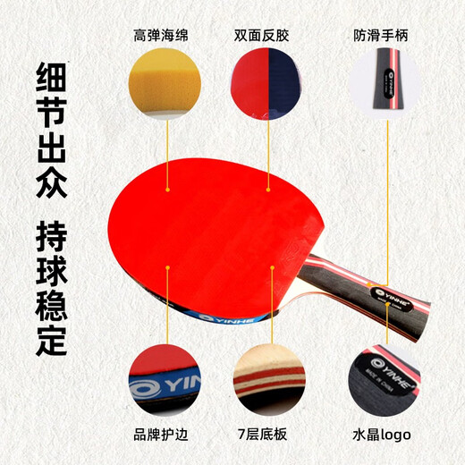 Galaxy (YINHE) table tennis racket for beginners and students, professional-grade table tennis single racket, professional finished racket, six-star 6-star straight racket