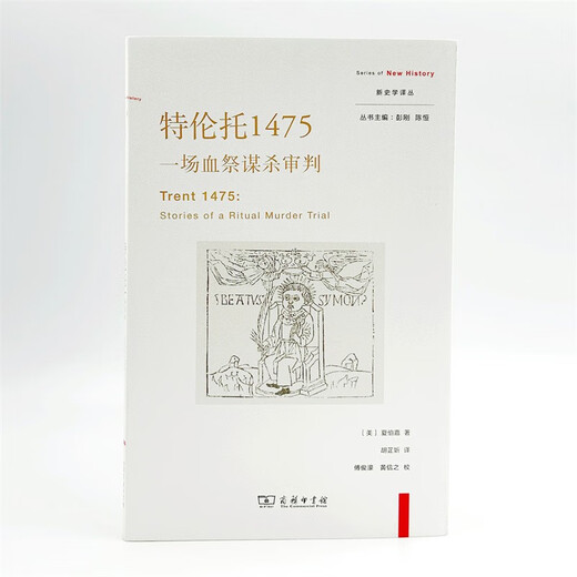 Trento 1475: A Blood Sacrifice Murder Trial (New Historiography Translation Series) 9787100215701