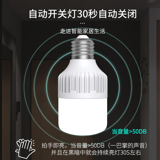 Guan'an sound and light control LED light radar human body induction light smart factory workshop warehouse E27 screw bulb Jingcang delivery voice control induction 30W