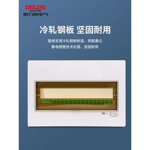 Chint (CHNT) household distribution box cover PZ30 panel strong power box cover 61215 circuit power single row 4 circuit cover concealed