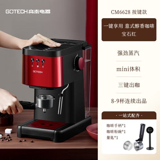 高泰（GOTECH）意式半自动咖啡机智能触屏一体机20bar泵压全自动奶泡萃取浓缩家用CM6628/CM6630系列 按键款-宝石红 咖啡机