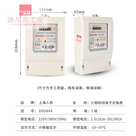 Shanghai People's DTS844 Drei-Phasen-Vier-Draht-Elektronik-Energie-Messgerät 380V Haushaltsstrommesser Mietwohnung 1,5-6a