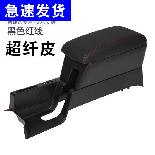 JACKDODO13-22 Volkswagen new Santana armrest box original Jetta VA3 original armrest box modified 1819 large conjoined base--microfiber leather---black red line