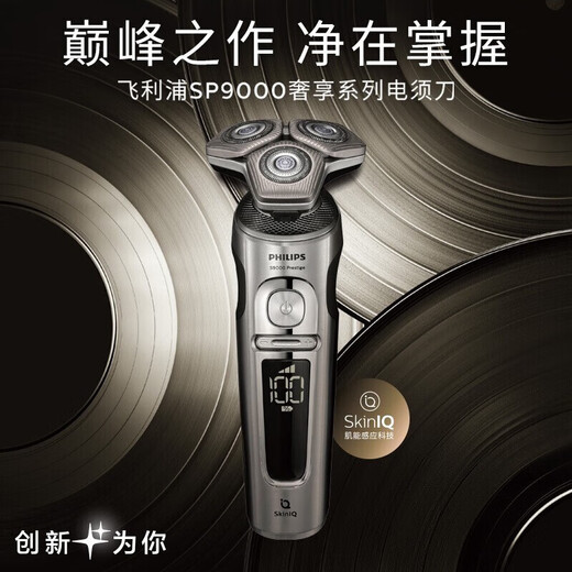 飞利浦（PHILIPS）电动剃须刀SkinIQ肌能感应刮胡刀奢享高端蜂巢9 [限定礼盒]SP9871/13BBP 礼盒