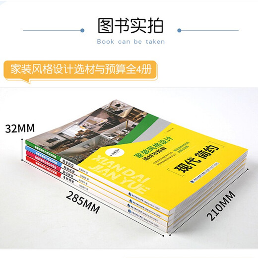 [4 volumes] Décoration de la maison Sélection de matériaux de conception de style et budget moderne simple + style européen + style mixte + Interprétation chinoise Rendements de décoration