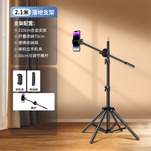 Four-legged stable mobile phone stand for live shooting, floor-standing for taking photos, selfies, unboxing, painting videos, vlog recording, food overhead shots, anchors, internet celebrities, support bracket with fill light, 2.1m four-legged stand + wishbone single camera position