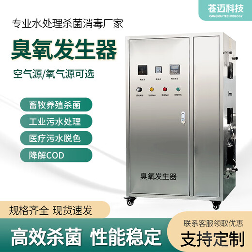 Cangmai ozone generator disinfection and sterilization industrial grade 300g barreled water plant high concentration swimming pool aquaculture plant oxygen machine 80g ozone output per hour air source