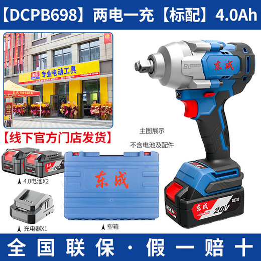 东成电动扳手大扭力汽修电扳手东城无刷锂电风炮工具板子DCPB488 698E-4.0AH两电一充标配