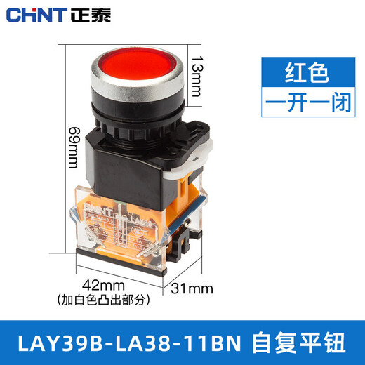 Chint (CHNT) push button switch self-reset switch button LAY39B (LA38)-11BN red and green flat button mushroom head LAY39B-LA38-11BN-R red